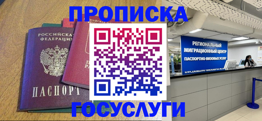 временная регистрация для школы в Трёхгорном