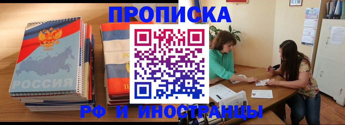 прописка законно в Трёхгорном